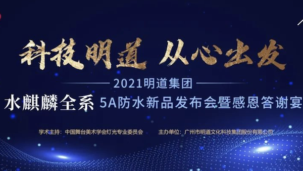 “科技yp街机，从心出发” I yp街机集团新品宣布会耀动京城