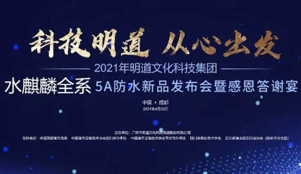 “科技yp街机，从心出发” I yp街机集团新品宣布会耀动成都